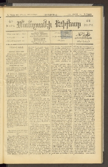 ՄԱՆԶՈՒՄԷԻ ԷՖՔԵԱՐ, 1897, Թիւ 7119 (Ապրիլ 19)
