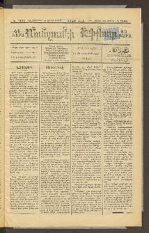 ՄԱՆԶՈՒՄԷԻ ԷՖՔԵԱՐ, 1898, Թիւ 7195 (Հոկտեմբեր 31)