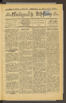 ՄԱՆԶՈՒՄԷԻ ԷՖՔԵԱՐ, 1898, Թիւ 7194 (Հոկտեմբեր 17)