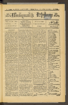ՄԱՆԶՈՒՄԷԻ ԷՖՔԵԱՐ, 1898, Թիւ 7190 (Սեպտեմբեր 12)
