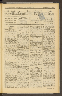 ՄԱՆԶՈՒՄԷԻ ԷՖՔԵԱՐ, 1898, Թիւ 7185 (Օգոստոս 1)