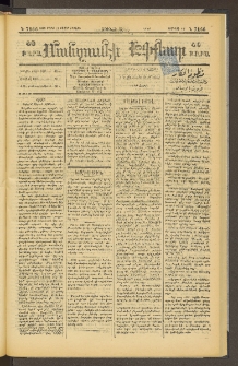 ՄԱՆԶՈՒՄԷԻ ԷՖՔԵԱՐ, 1898, Թիւ 7166 (Մարտ 23)