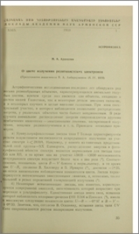 О цвете излучение релятивистских электронов