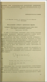 Исследование в области производных фурана. Сообщение XXII: Некоторые диалкиламиноэтиловые эфиры фурил алкил, фурил п-алкоксифенил карбинолов