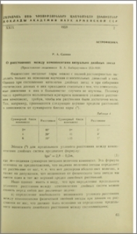О расстояниях между компонентами визуально двойных звезд