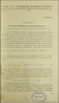 О спектре обобщенного оператора Шредингера