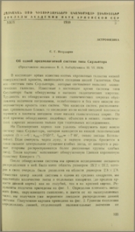 Об одной предполагаемой системе типа Скульптора