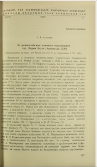 О среднеальбском аммоните окрестностей сел. Верин Агдан (Армянской ССР)