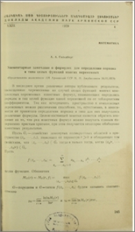 Элементарные замечания о формулах для определения порядка и типа целых функций многих переменных