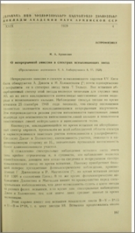 О непрерывной эмиссии в спектрах вспыхающих звезд