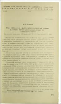 Опыт применения гравиметровой сьемки при поисках и разведке слепых колчеданных рудных тел алавердского типа