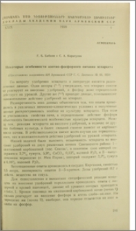Некоторые особенности озотно-фосфорного питания эспарцета