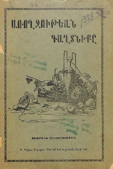 Առողջութեան գաղտնիքը, 1912