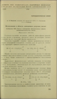 Исследование в области замещенных уксусных кислот. Сообщение XIX. Синтез β-замещенных фенилэтиловых эфиров диалкиламиноуксусных кислот