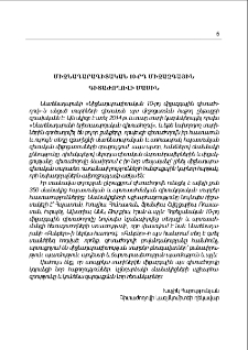 Միջնադարագիտական 10-րդ միջազգային գիտաժողովի մասին