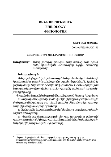 «Քարոզ»-ը և առնչակից որոշ բառեր