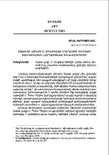 Տաթևի վանքի Ս. Առաքելոց եկեղեցու գմբեթի քանդակային հարդարանքը և թվագրումը