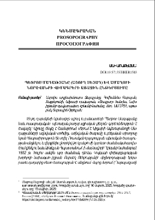 Պետրոս Մադաթյանը (աշուղ Սեյադ) և Ամաղուի Նորավանքի վիմագրերի առաջին ընթերցումը