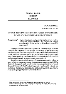 Հովսեփ վարդապետ Արցախեցու «Վահան ուղղափառաց» երկը և դրա հրատարակության արգելքը