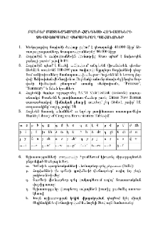 Բանբեր Մատենադարանի հանդեսի հոդվածների ձևավորմանը վերաբերող պահանջներ