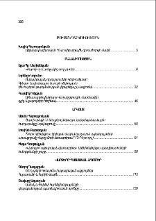 Բովանդակություն; Contents; Содержание