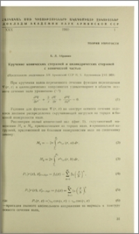 Кручение конических стержней и цилиндрических стержней с конической частью