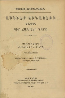 Ասնիէր ճինայէթի եախօտ պիր ճանվէր գարը
