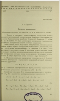 Квадрики конгруэнций