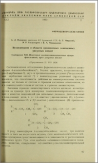 Исследование в области производных замещенных уксусных кислот. Сообщение XIII. Некоторые диалкиламиноалкиловые эфиры фенил-алкил, арил уксусных кислот