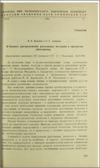 О балансе распределения рассеянных металлов в продуктах обогащения
