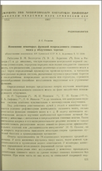 Изменение некоторых функций поврежденного спинного мозга у облученных черепах