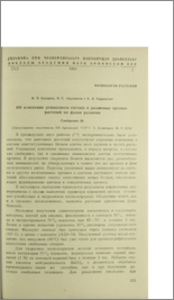 Об изменении углеводного состава в различных органах растений по фазам развития. Сообщение III