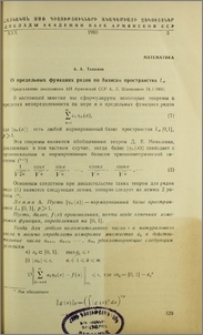 О предельных функциях рядов по базисам пространства Lp