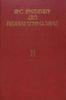 Ուշ միջնադարի հայ բանաստեղծությունը (XVI-XVII դդ.) Հատոր 2