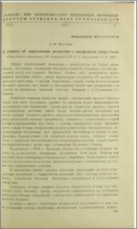 К вопросу об определении испарения с поверхности озера Севан