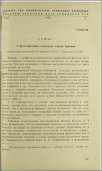 О вулканогенном олигоцене южной Армении