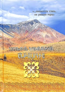 Ղազախական գրականության անթոլոգիա