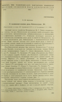 К палиносистематике рода Heterocaryum DC