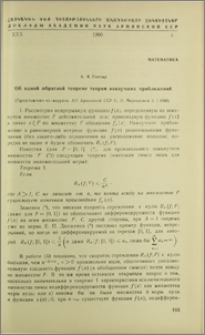 Об одной обратной теореме теории наилучших приближений