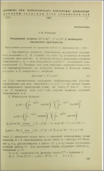 Реализация метрики ds²=du²+ƒ²(u)dυ² в пятимерном евклидовом пространстве
