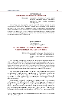 ՀՀ բանկային համակարգի ֆինանսական կայունության հիմնախնդիրները