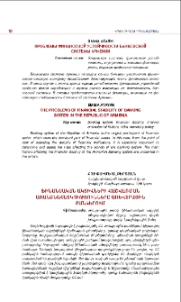 Ֆինանսական ակտիվների հաշվառման առանձնահատկությունները առևտրային բանկերում