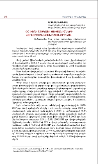 ՀՀ փողի շուկայի ցուցանիշների վերլուծությունը 2008-2017 թթ․