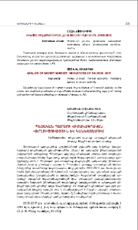 Պետական պարտքի վիճակագրական վերլուծություն և կանխատեսում