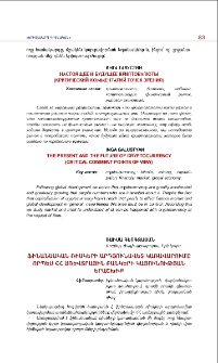 Ֆինանսական ռիսկերի արդյունավետ կառացարումը որպես ՀՀ առևտրային բանկերի կայունության երաշխիք