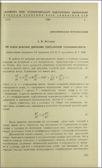 Об одном решении уравнения турбулентной теплопроводности