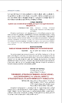 Գույքային ապահովագրության համեմատական վերլուծությունը ՀՀ առավել խոշոր 2 ապահովագրական ընկերությունների տվյալներով