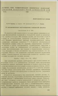 О каталитическом восстановлении селенистой кислоты