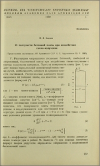 О ползучести бетонной плиты при воздействии гамма-излучения