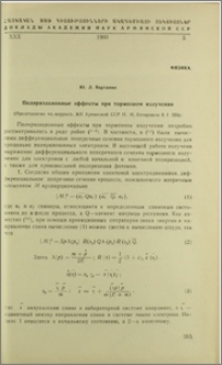 Поляризационные эффекты при тормозном излучении